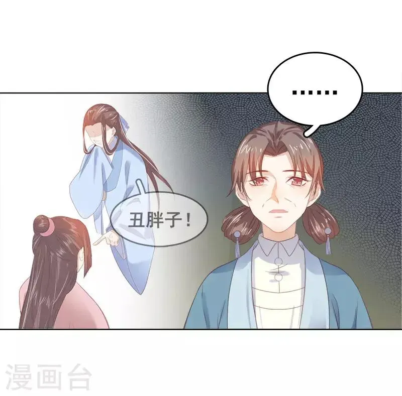 春闺秘录：厂公太撩人 第47话 被罚 第24页