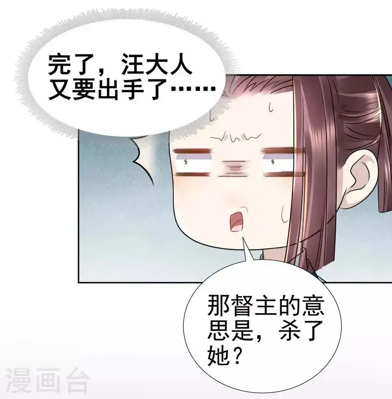 春闺秘录：厂公太撩人 第66话 维护 第24页