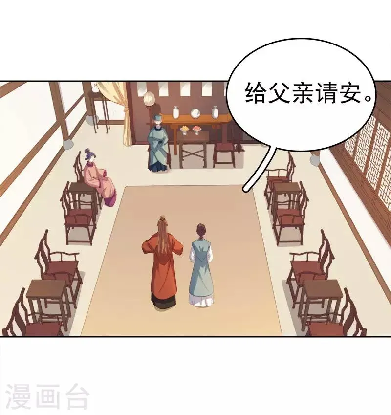 春闺秘录：厂公太撩人 第44话 保护你 第24页