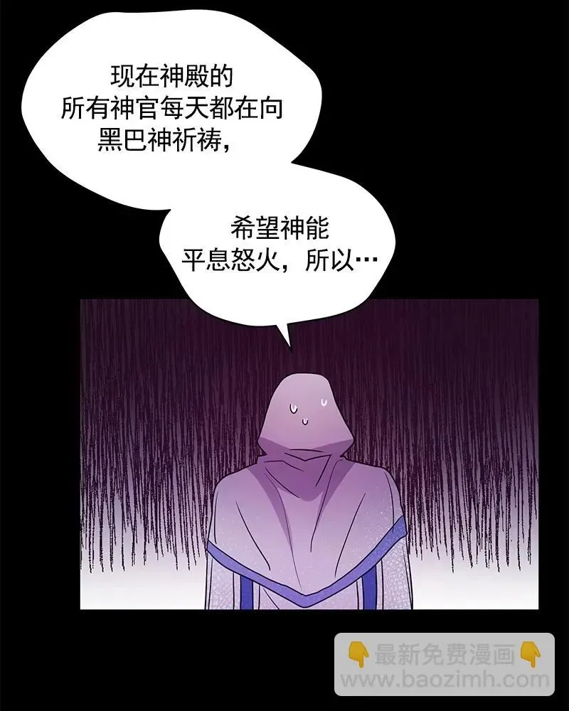 红莲之罪：转生成为女骑士 079 第七十九章 第24页