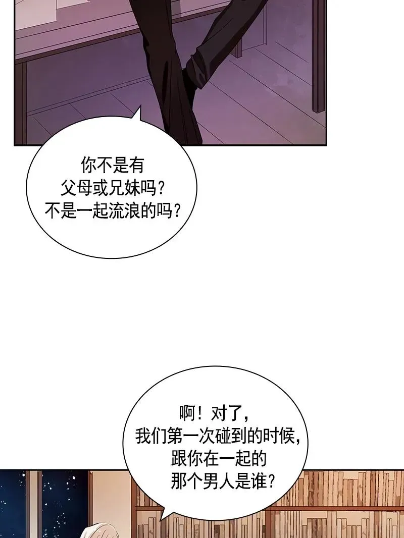 红莲之罪：转生成为女骑士 085 第八十五章 第24页