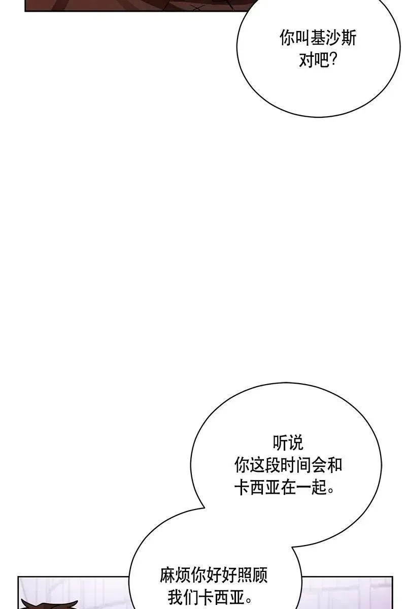 红莲之罪：转生成为女骑士 127 一百二十七话 第25页