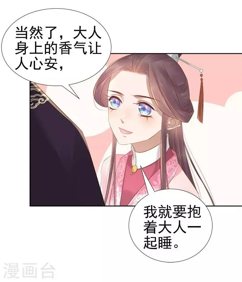 春闺秘录：厂公太撩人 第64话 回门 第25页