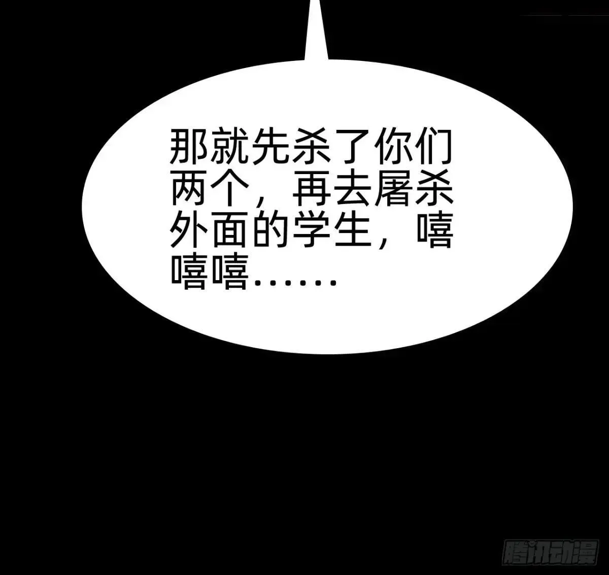 战甲学园 第二十六话：恶心心~ 第25页