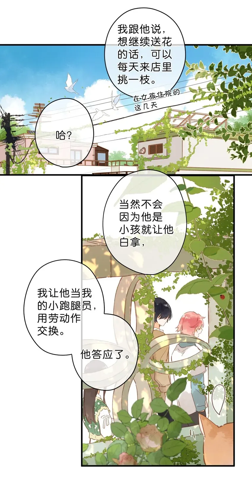 街角的向阳花屋 第43话 纯粹的情感 第25页