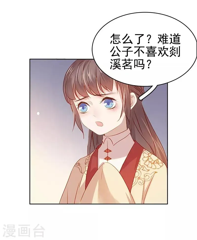 春闺秘录：厂公太撩人 第39话 戏弄顾璋 第25页