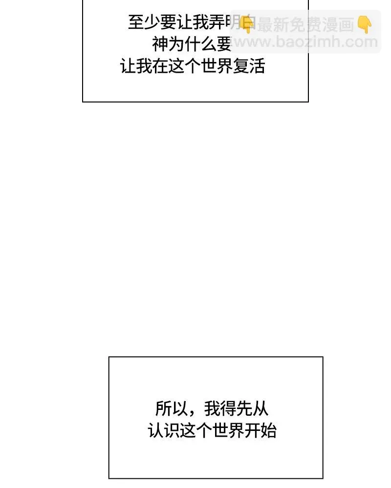 红莲之罪：转生成为女骑士 017 第十七章 第25页