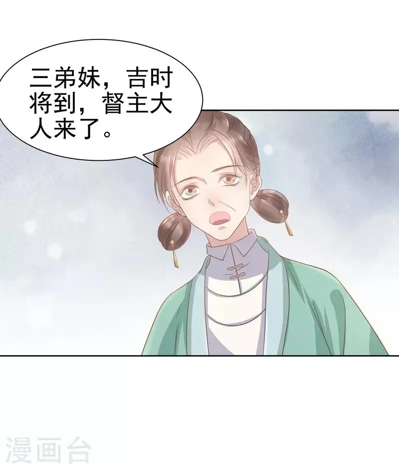 春闺秘录：厂公太撩人 第58话 奉茶 第25页