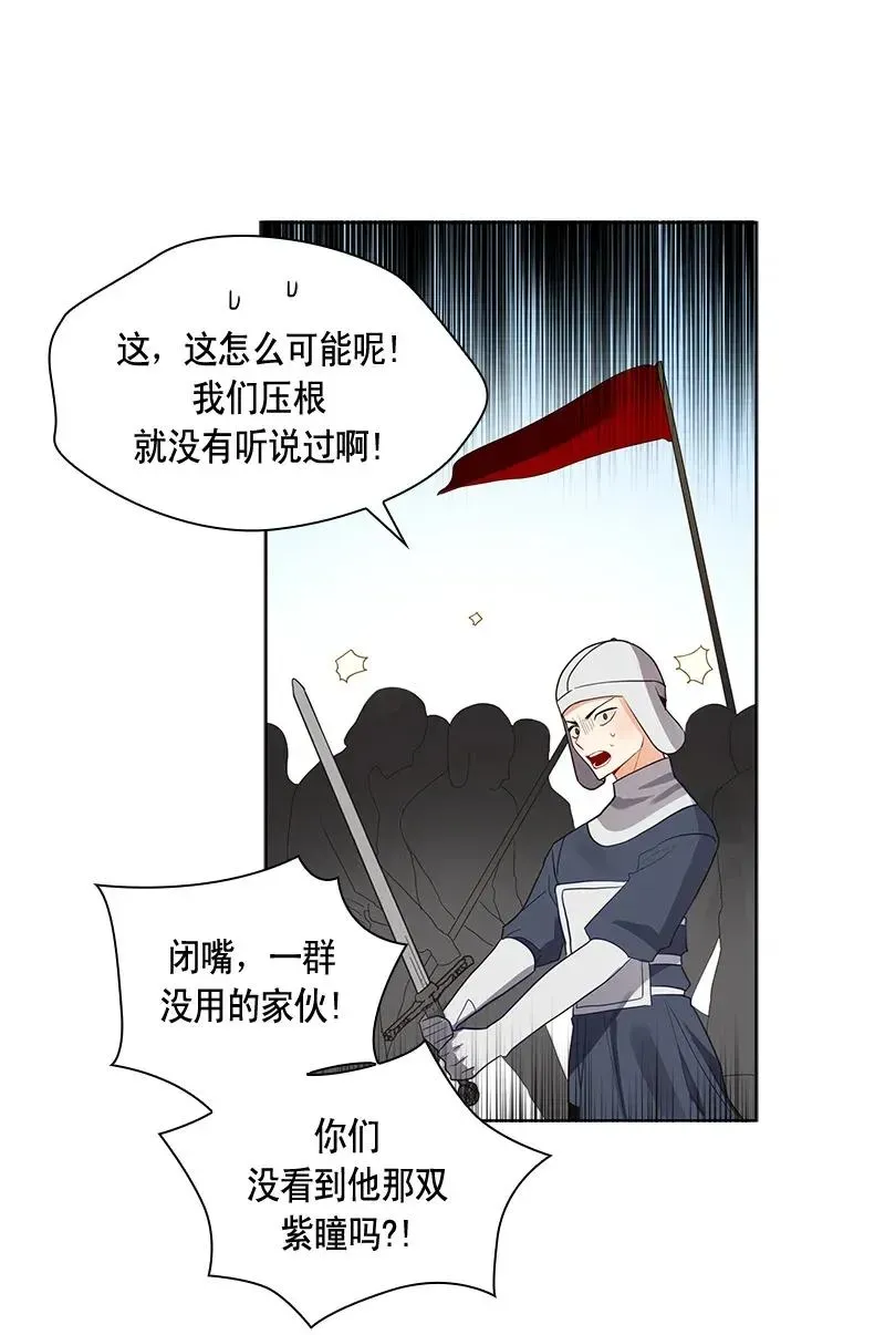 红莲之罪：转生成为女骑士 113 一百一十三话 第26页