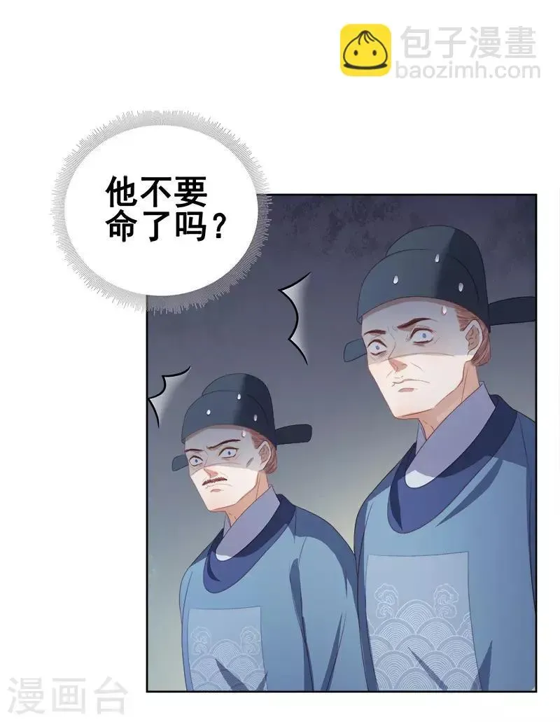 春闺秘录：厂公太撩人 第53话 上书反对 第26页