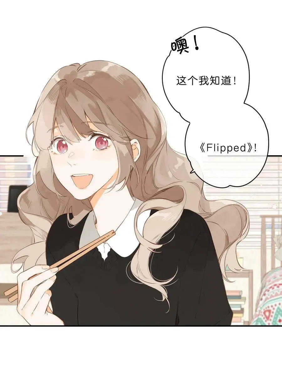 街角的向阳花屋 第59话 Flipped 第26页