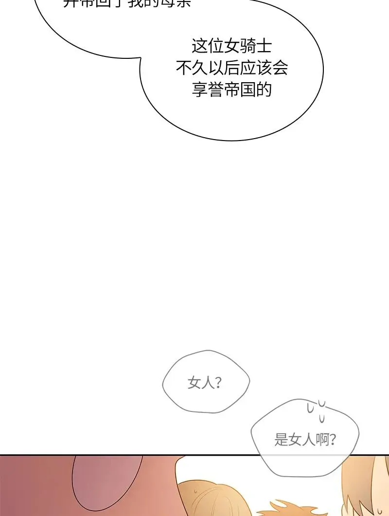 红莲之罪：转生成为女骑士 045 第四十五章 第26页