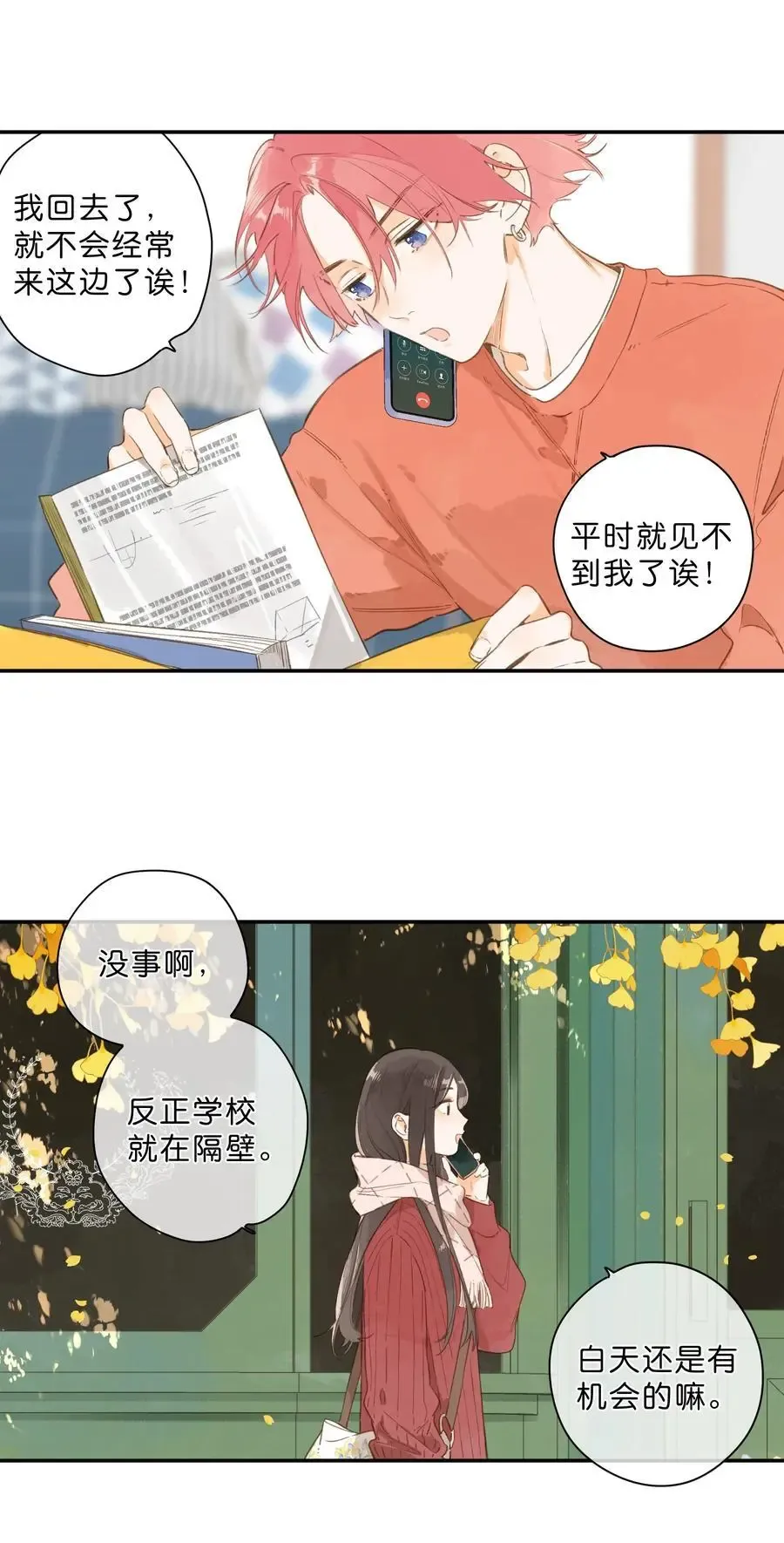 街角的向阳花屋 第77话 想说的话 第26页