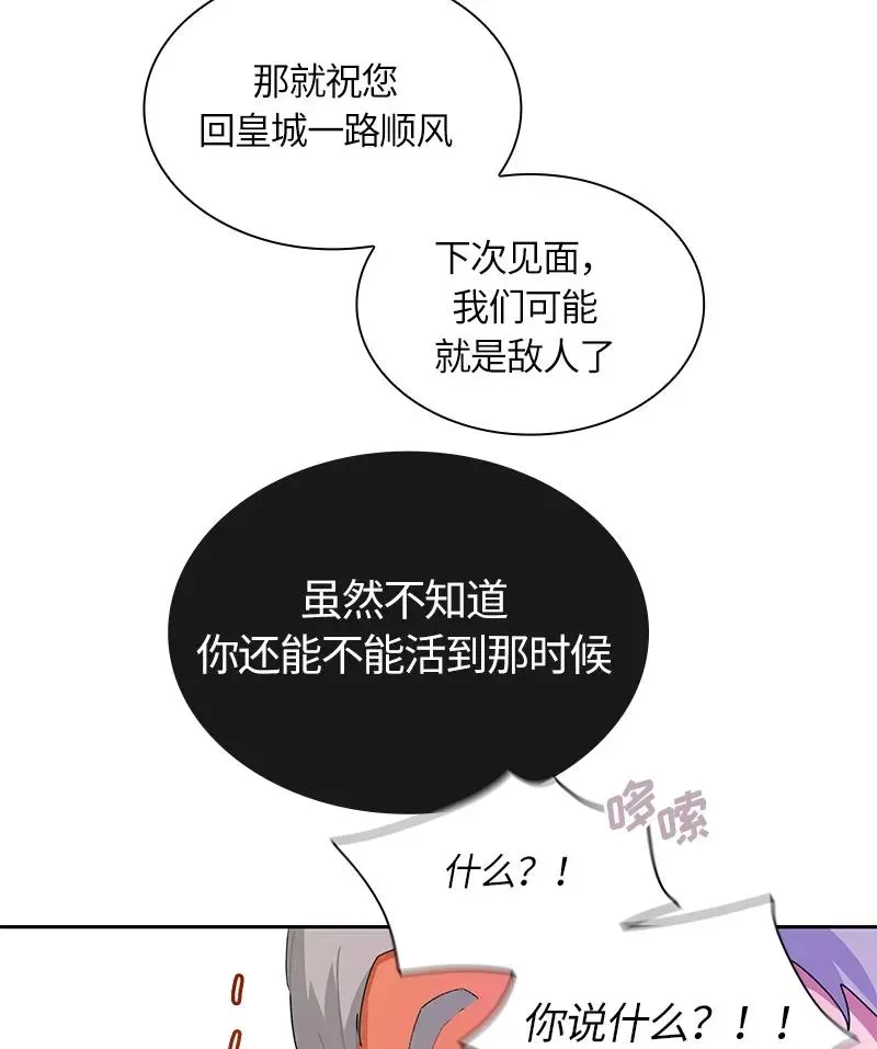 红莲之罪：转生成为女骑士 038 第三十八章 第26页