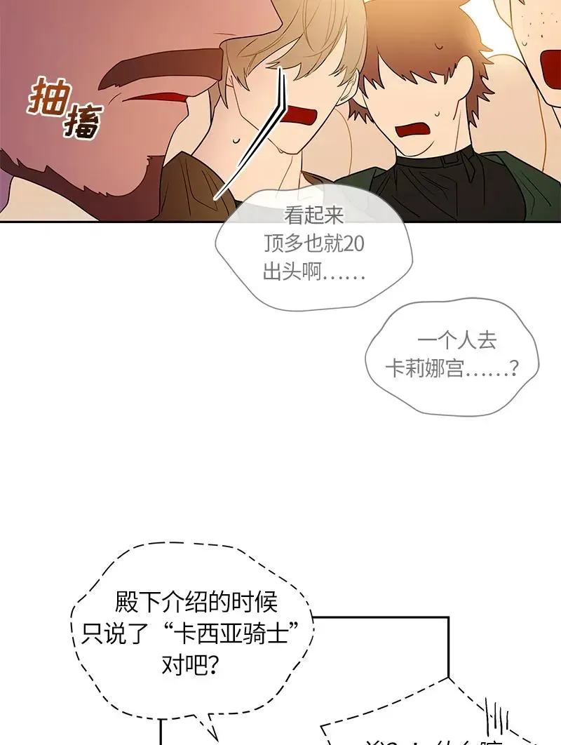 红莲之罪：转生成为女骑士 045 第四十五章 第27页