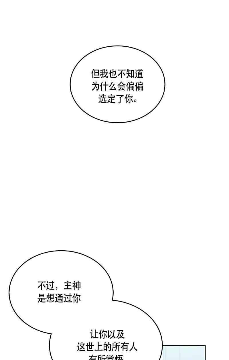 红莲之罪：转生成为女骑士 118 一百一十八话 第27页