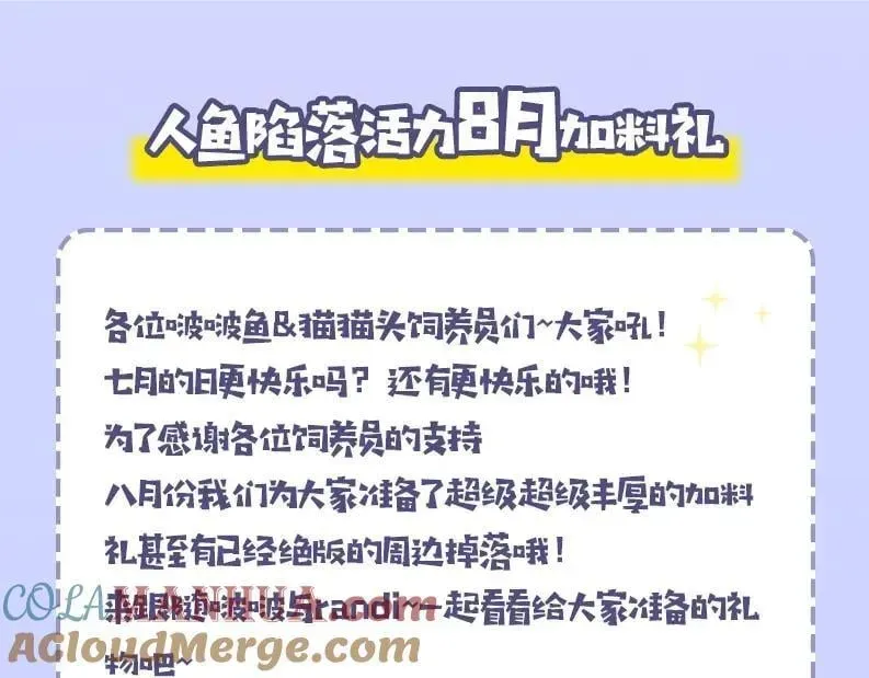 人鱼陷落 第37期 人鱼主角们开启5G冲浪，烂梗合集（日更中） 第27页