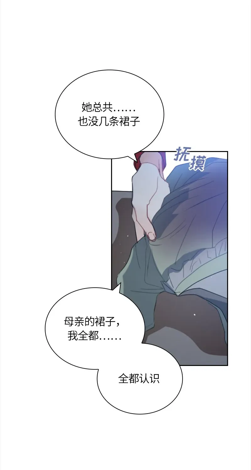 红莲之罪：转生成为女骑士 034 第三十四章 第27页