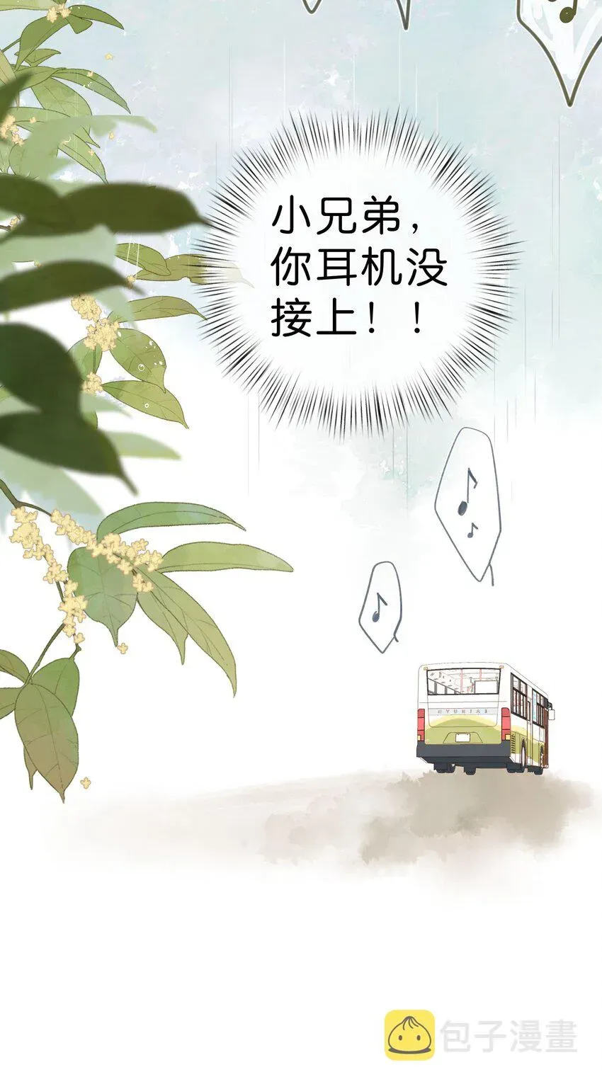 街角的向阳花屋 第48话 迷迷糊糊的早晨 第28页