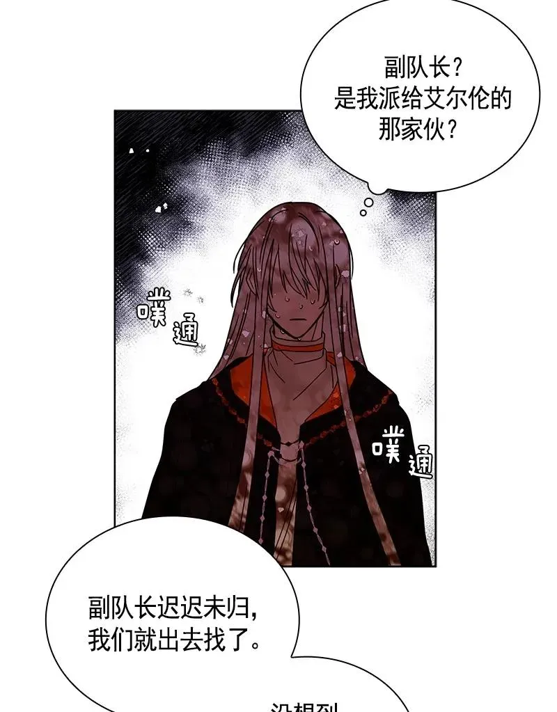 红莲之罪：转生成为女骑士 097 第九十七章 第28页