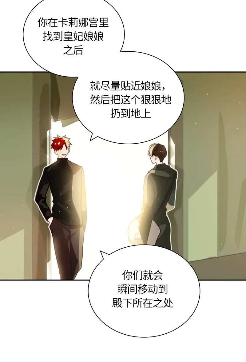 红莲之罪：转生成为女骑士 027 第二十七章 第28页