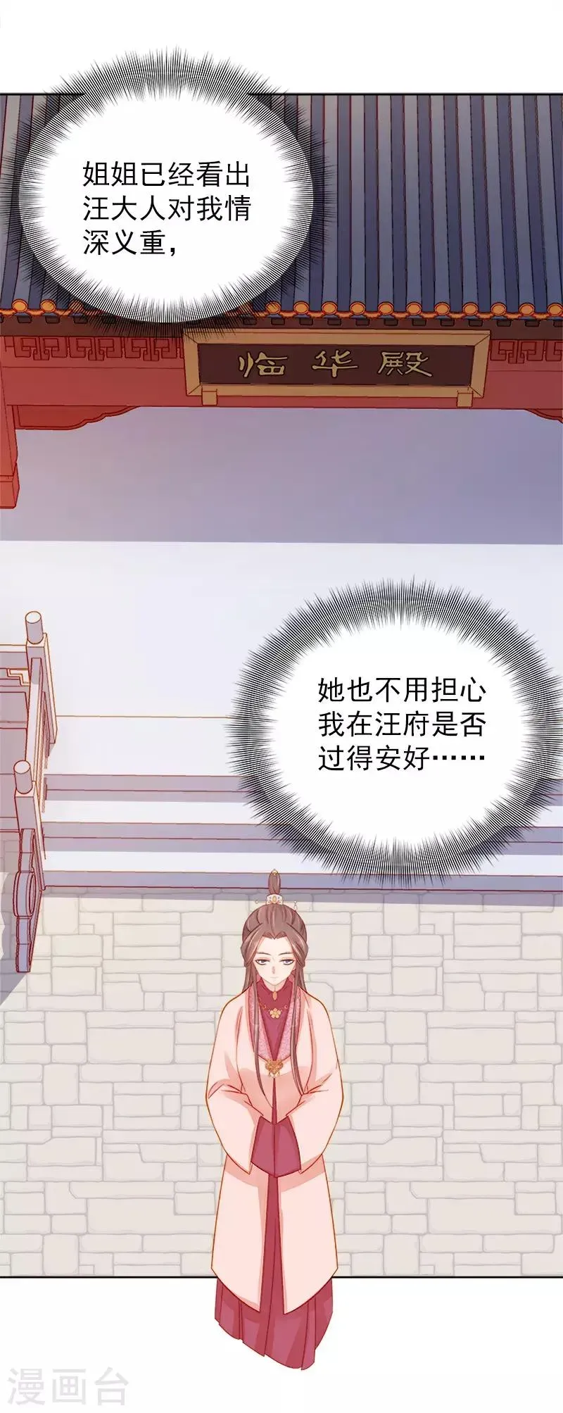 春闺秘录：厂公太撩人 第77话 暗袭 第28页