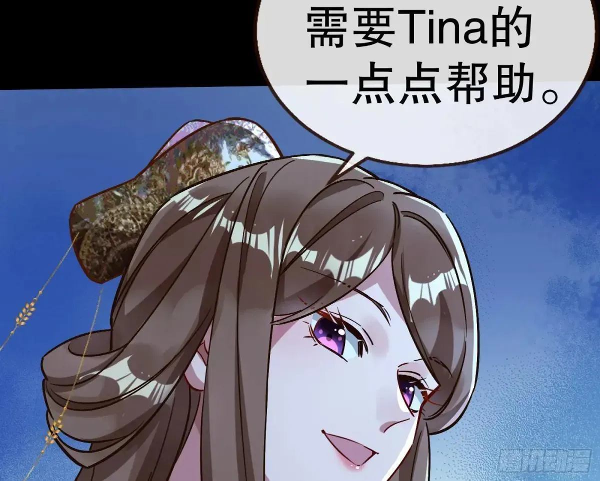 万渣朝凰 Tina变成女主角 第28页