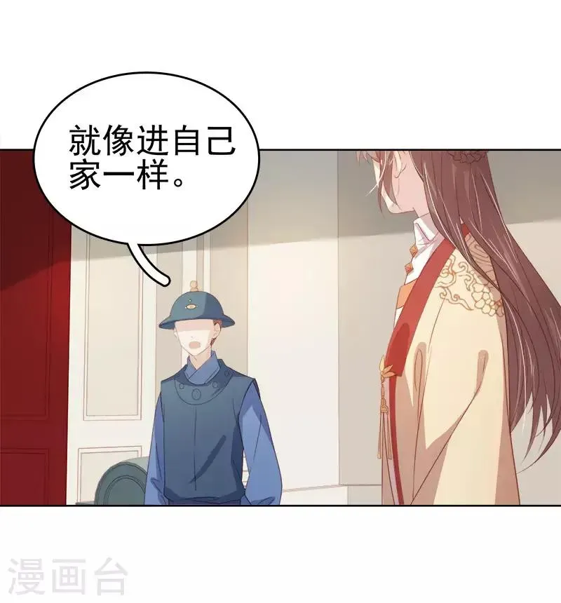 春闺秘录：厂公太撩人 第49话 宠溺 第28页