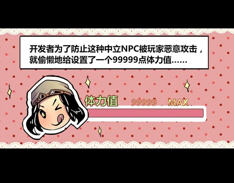 我是个假的NPC 第2话 第28页