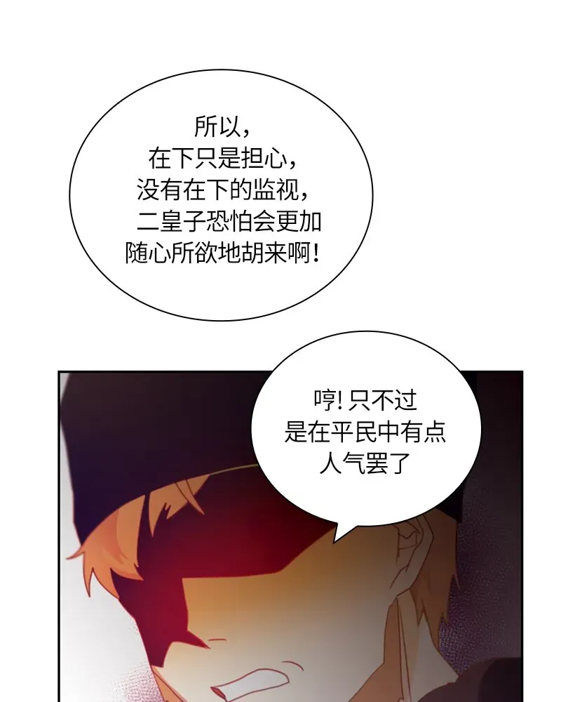 红莲之罪：转生成为女骑士 022 第二十二章 第28页