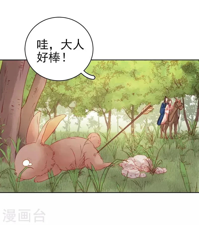 春闺秘录：厂公太撩人 第75话 打猎 第28页