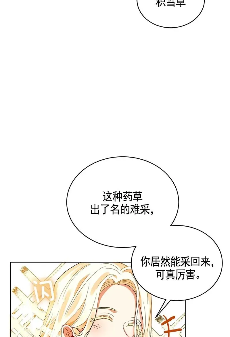 红莲之罪：转生成为女骑士 106 第一百零六话 第28页