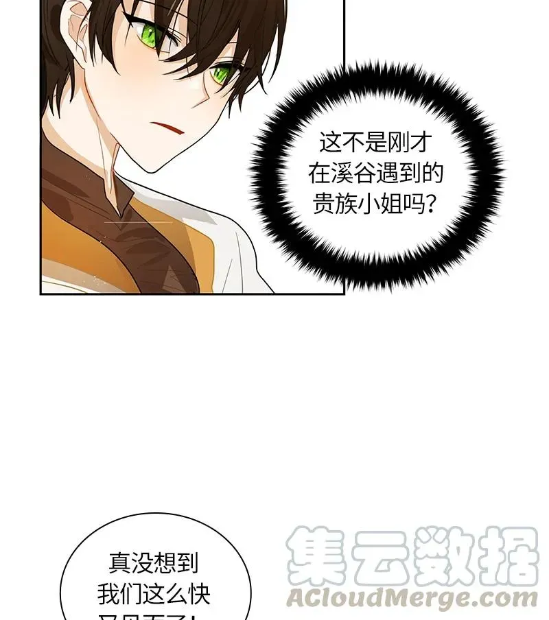 红莲之罪：转生成为女骑士 046 第四十六章 第29页