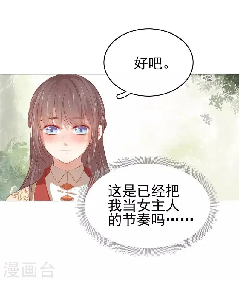 春闺秘录：厂公太撩人 第49话 宠溺 第29页