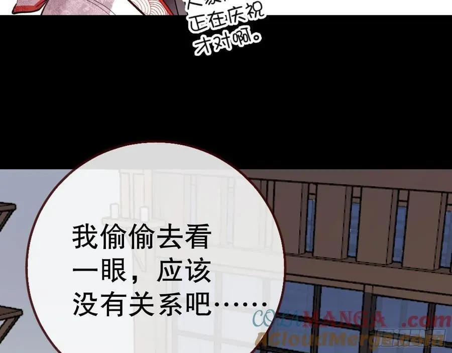 万渣朝凰 血色婚礼 第29页