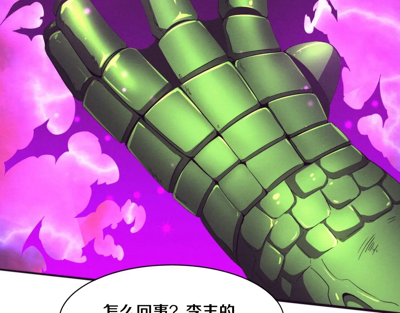 进化狂潮 第46话 巨型生物！ 第29页