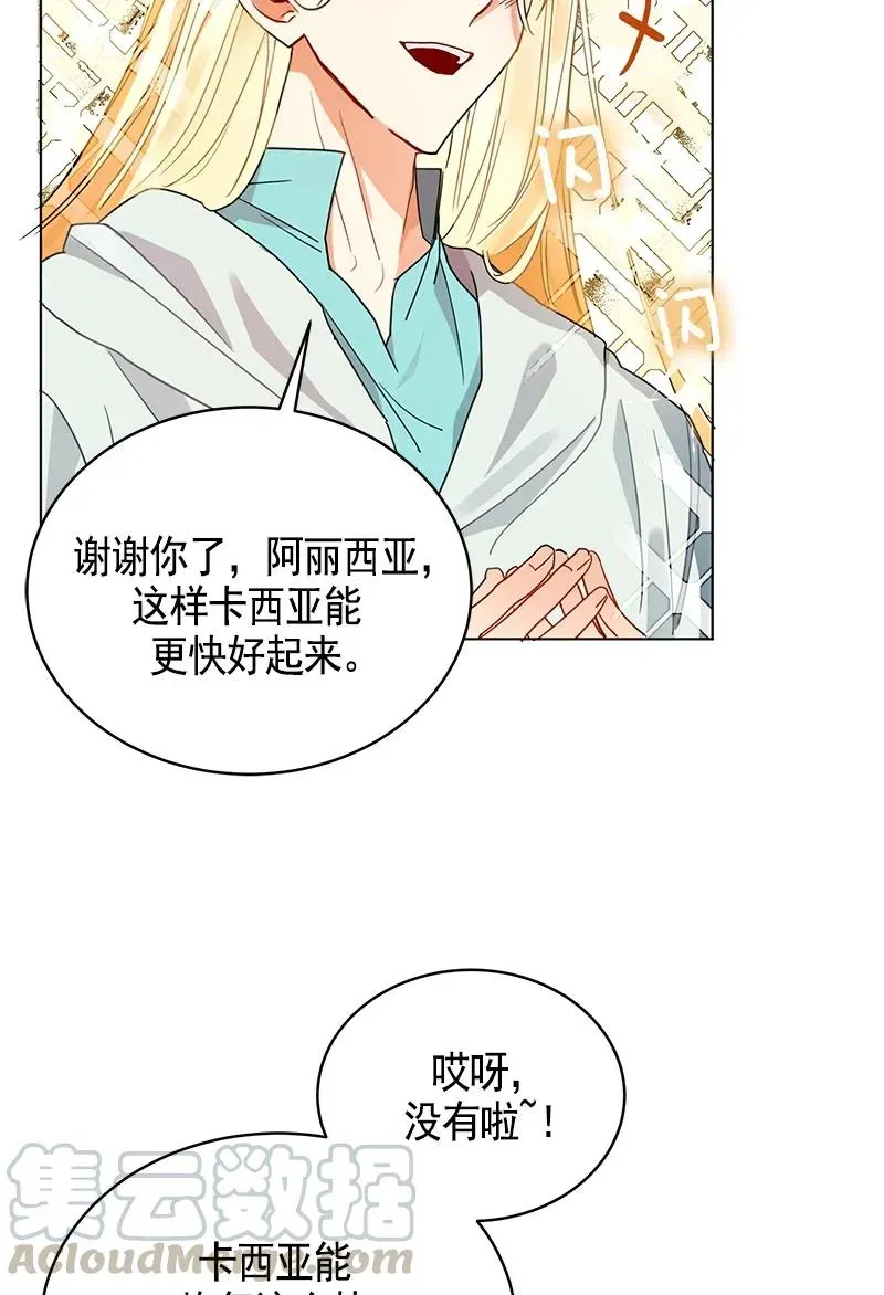 红莲之罪：转生成为女骑士 106 第一百零六话 第29页