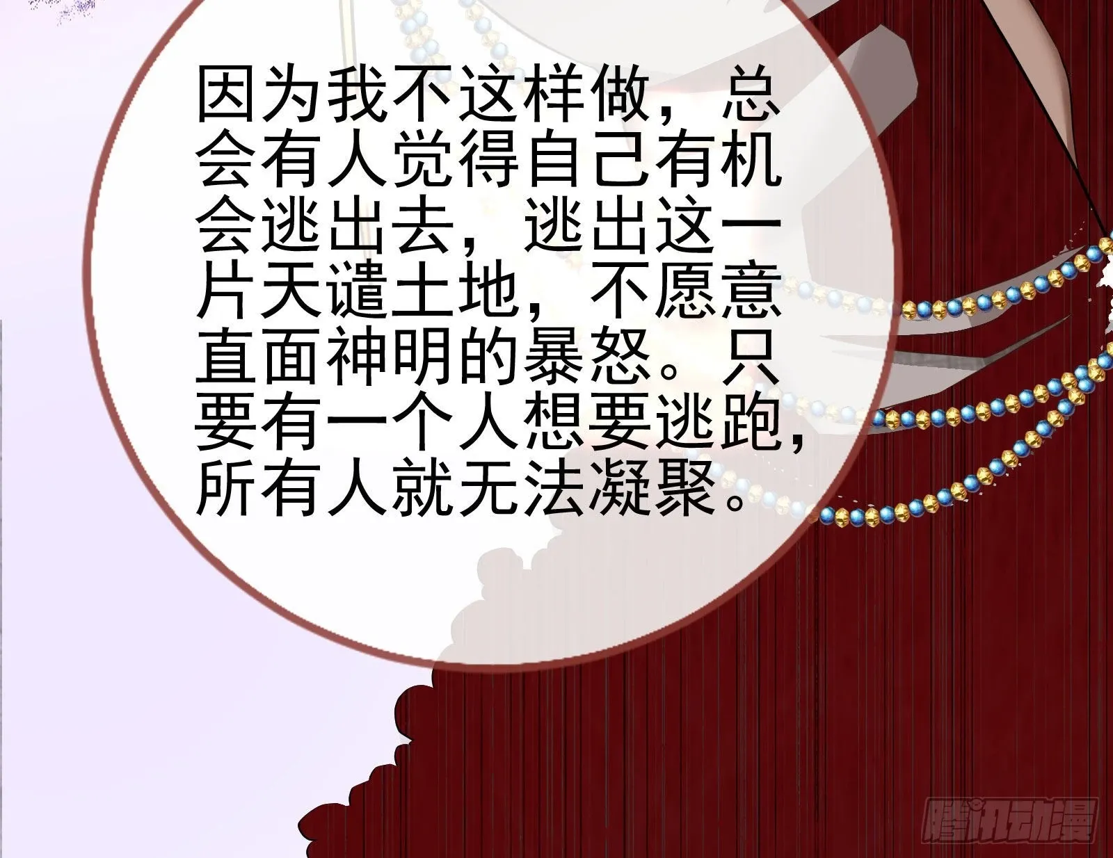 万渣朝凰 这个国家，不需要神 第29页