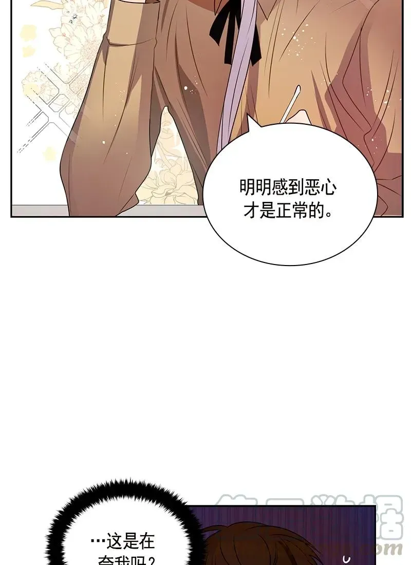 红莲之罪：转生成为女骑士 081 第八十一章 第29页