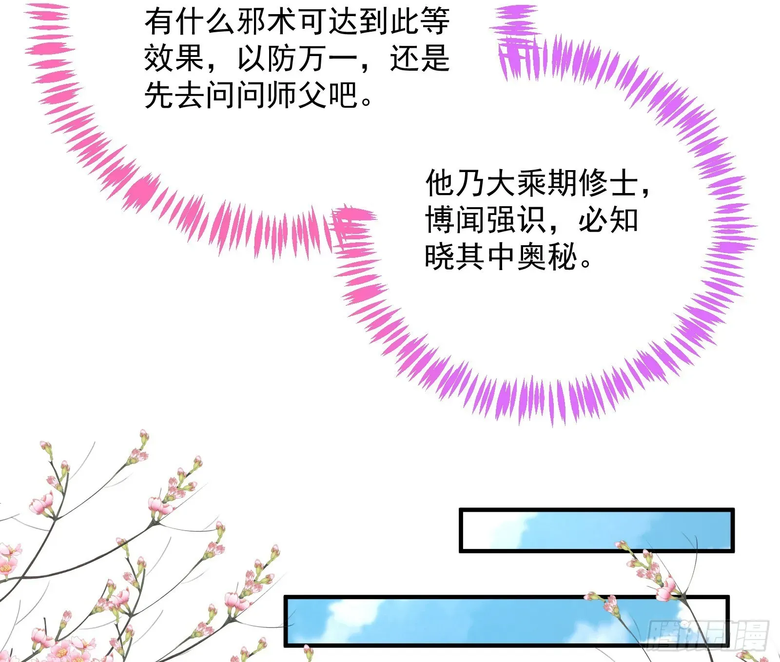 万渣朝凰 梦露 第29页