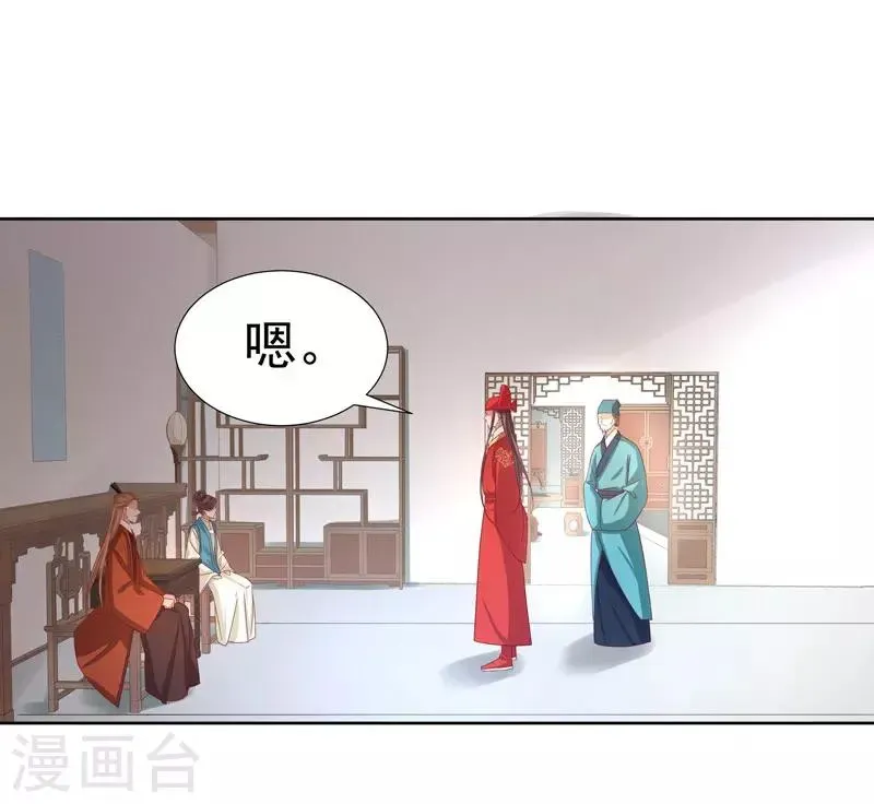 春闺秘录：厂公太撩人 第58话 奉茶 第29页