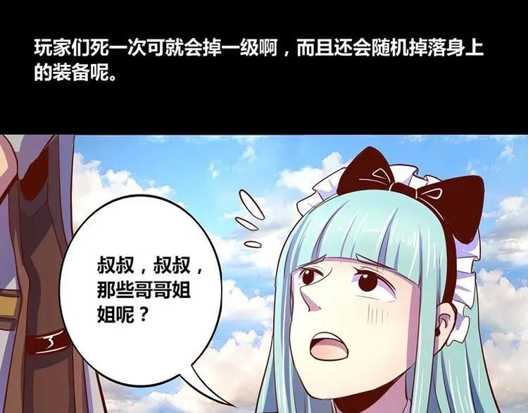 我是个假的NPC 第28话 第29页