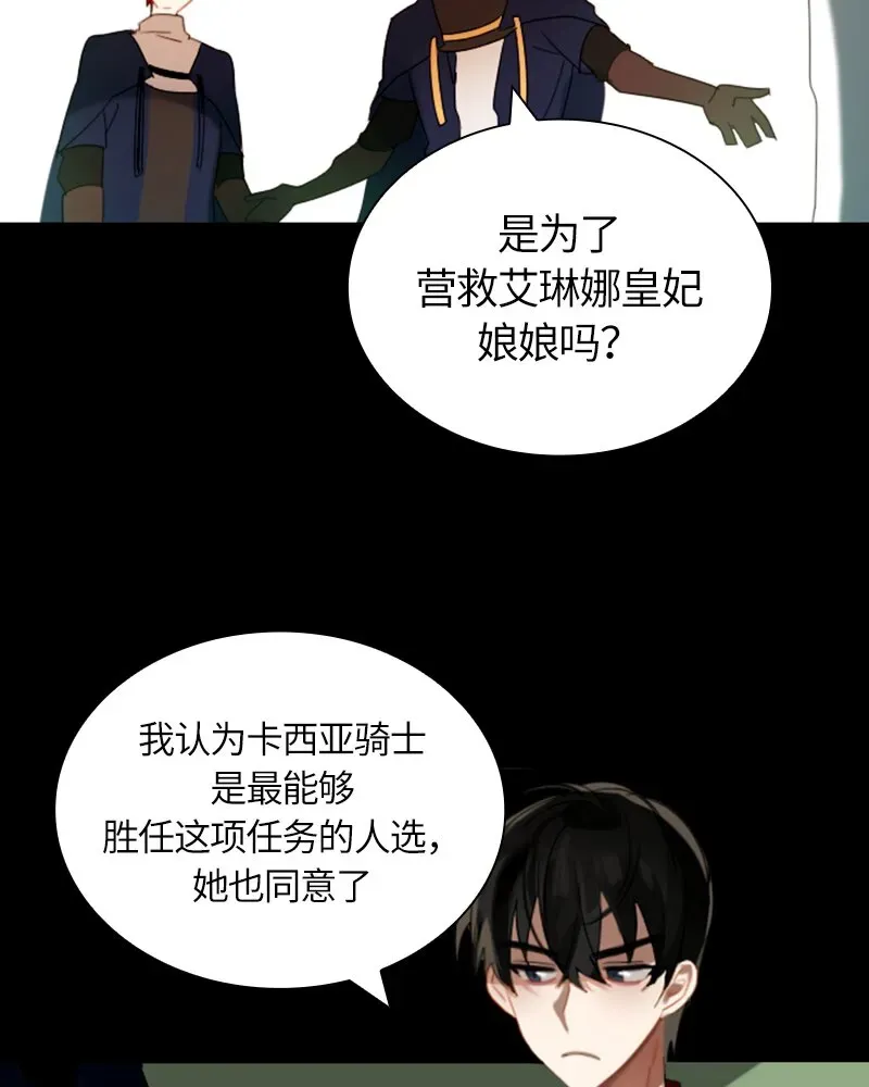 红莲之罪：转生成为女骑士 026 第二十六章 第29页