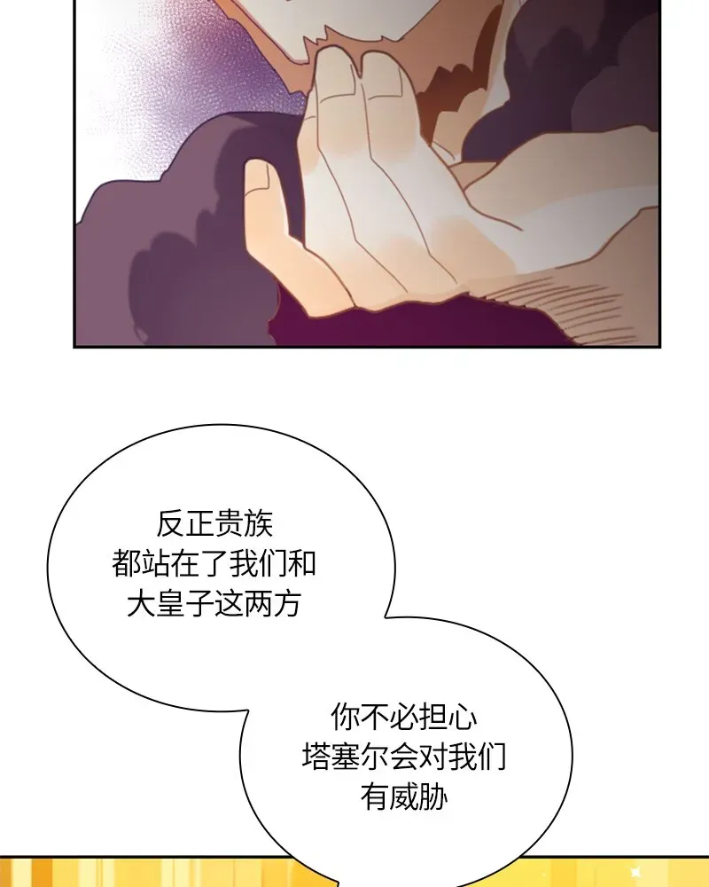 红莲之罪：转生成为女骑士 022 第二十二章 第29页