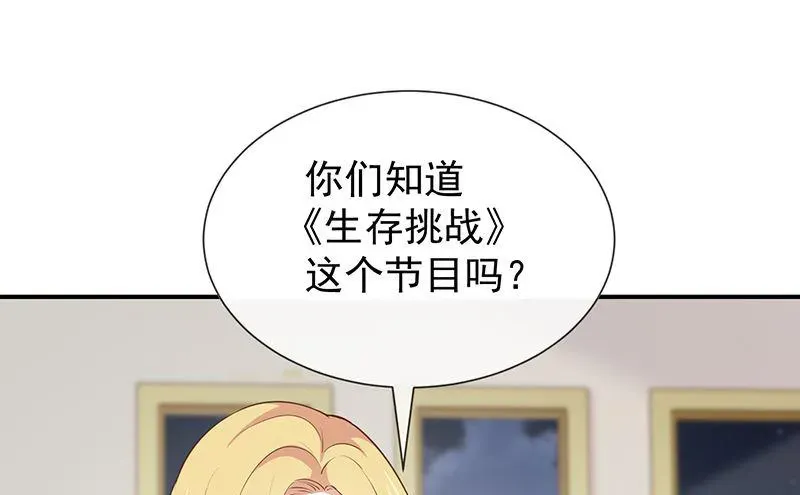 我与血族偶像合租的日子 第58话司徒琉的反常 第29页