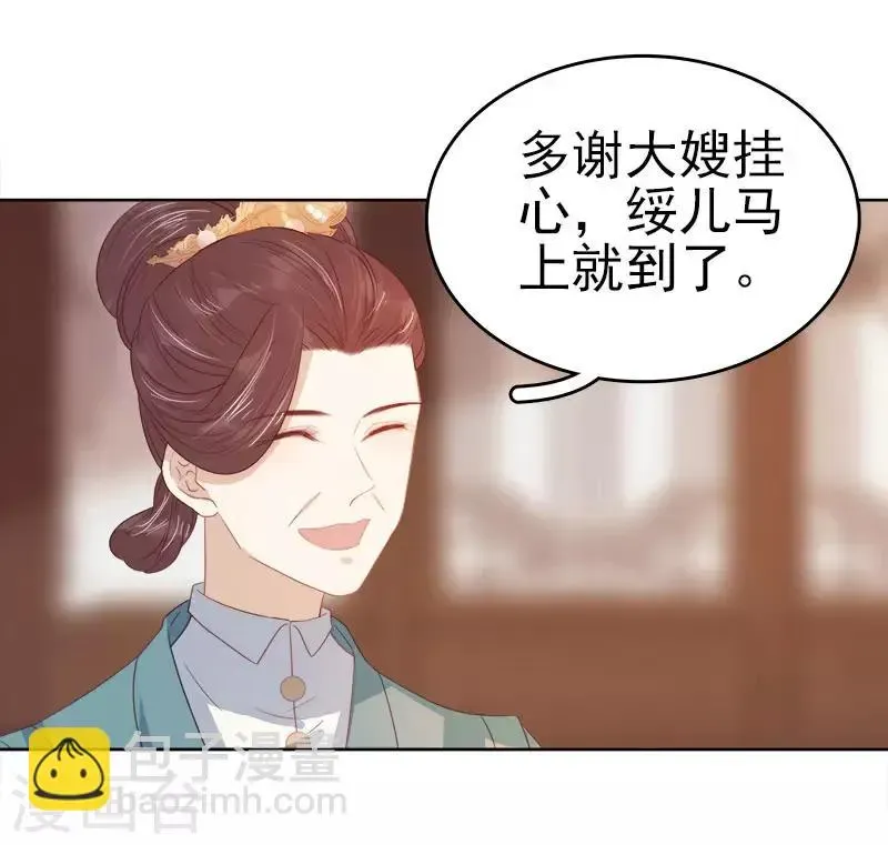 春闺秘录：厂公太撩人 第44话 保护你 第30页