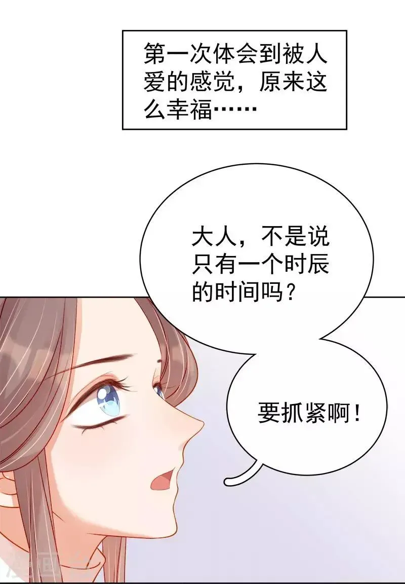 春闺秘录：厂公太撩人 第70话 我很幸福 第30页