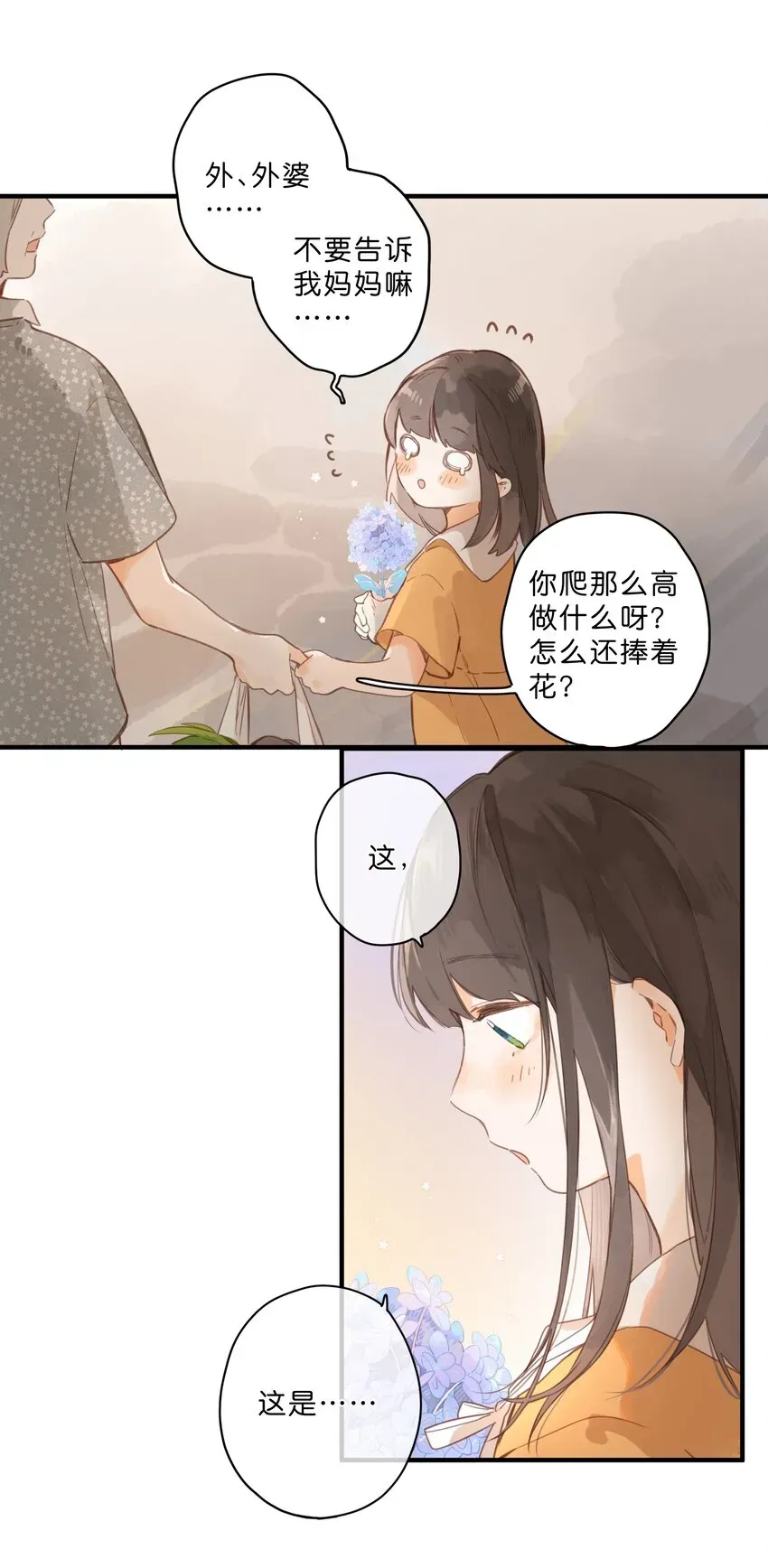 街角的向阳花屋 第46话 希望的花 第30页