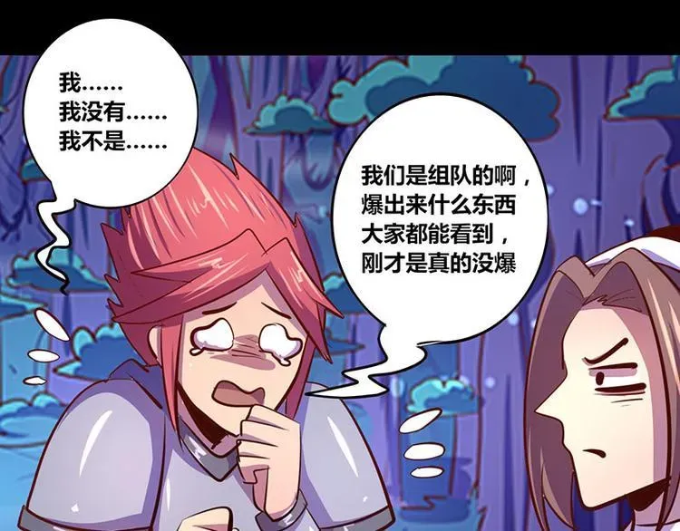 我是个假的NPC 第26话 第30页