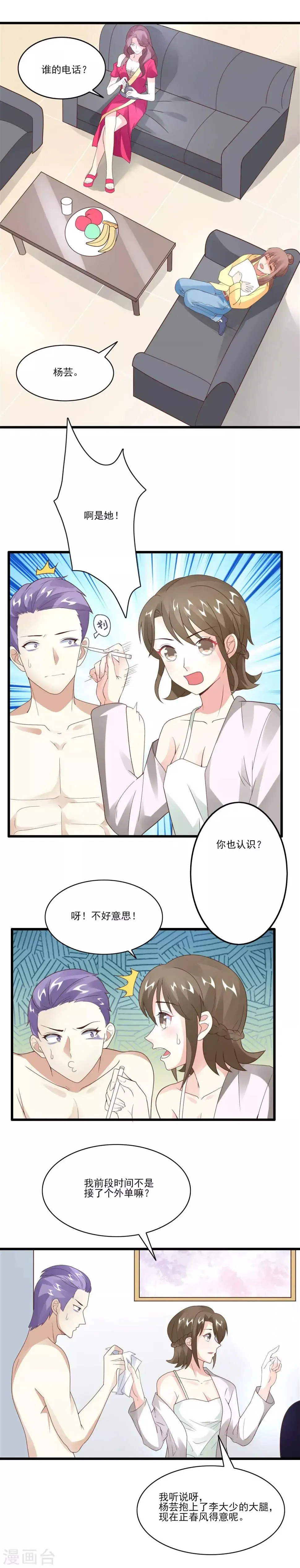 上吧，男模摄影师 第35话 男朋友 第3页